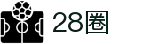 28圈网页版 - 28圈APP官方下载通道
